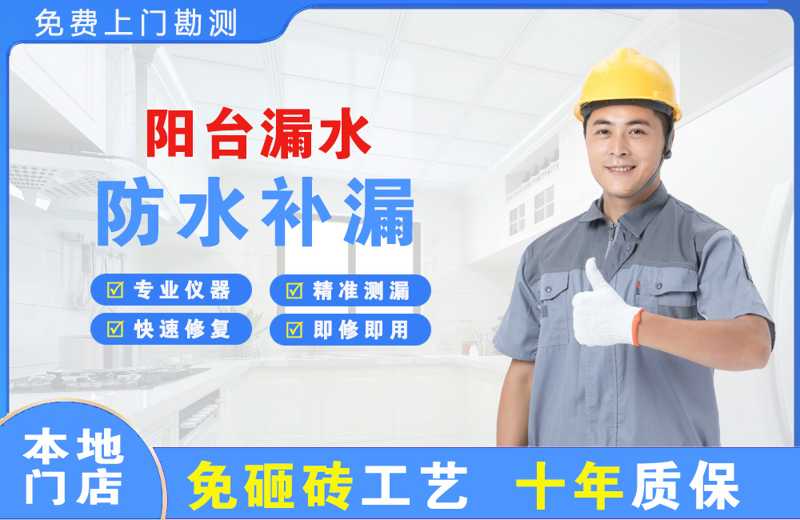 昌都阳台漏水维修